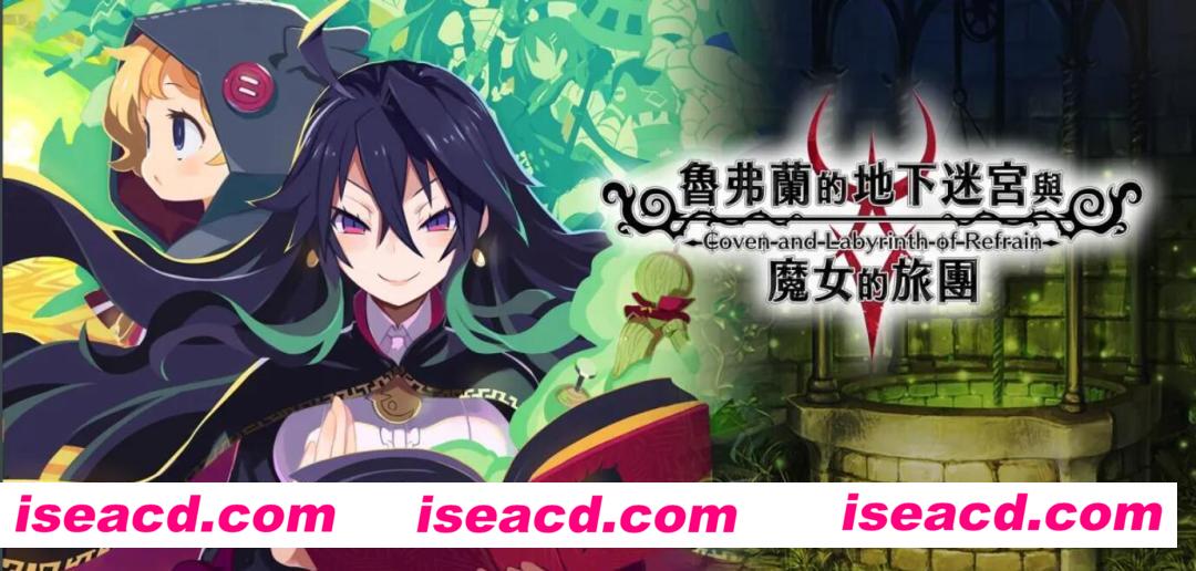 图片[1]-【日式RPG/中文/2D】鲁弗兰的地下迷宫与魔女之旅团 官方中文硬盘版【17G/全CV】-嘤嘤怪之家