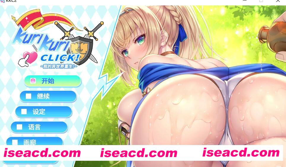 图片[1]-【日式ADV/中文/步兵】Kuri Kuri Click! 2 ~我的异世界重生 官方中文步兵版【1.1G/全CV】-嘤嘤怪之家