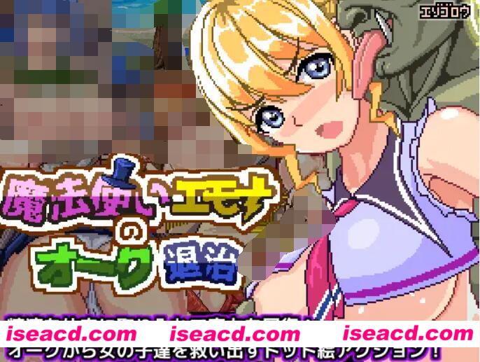 图片[1]-【日式ACT/中文/像素动态】魔法师爱蒙娜的兽人退治大冒险！ DL官方中文版【300M/全CV】-嘤嘤怪之家