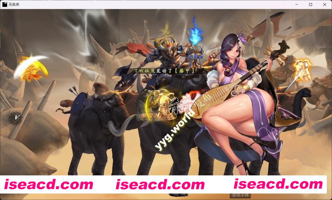 图片[3]-【超强魔改/破解】三国杀最强魔改：奶杀 全女将去衣魔改动态懒人版[60G超大内容量/全模式/全将魔改/动态场景]【60G】-嘤嘤怪之家