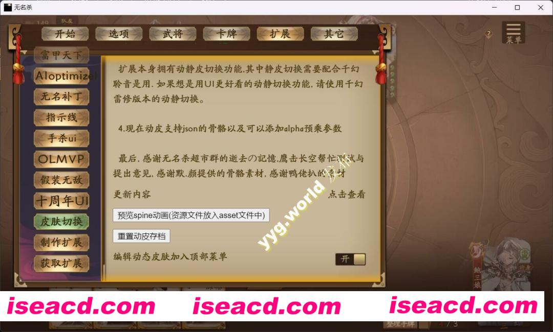 图片[5]-【超强魔改/破解】三国杀最强魔改：奶杀 全女将去衣魔改动态懒人版[60G超大内容量/全模式/全将魔改/动态场景]【60G】-嘤嘤怪之家