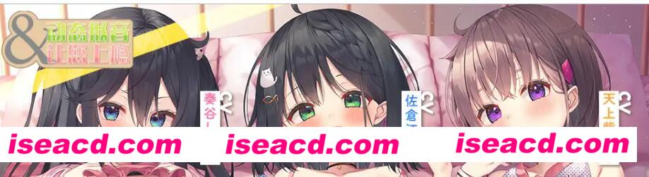 图片[1]-【典藏级AMER/中文/带动画】动态拟音&让您上瘾~三位小○委员与您一直~紧紧相依♪ 官方中文版【22G/新作】-嘤嘤怪之家