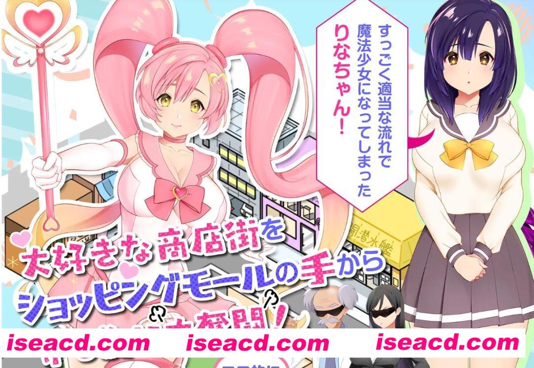 图片[4]-【日式SLG/AI汉化】冲啊！色莉娜～魔法少女与复活的商店街 V1.03 AI汉化版【1G/新作】-嘤嘤怪之家