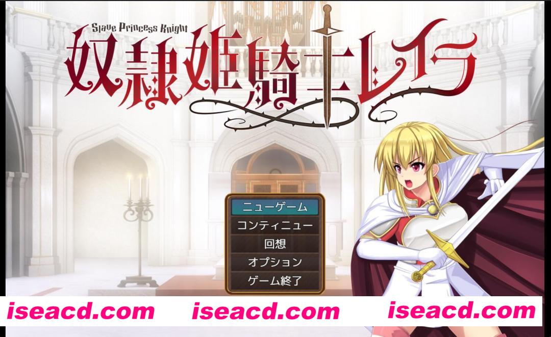 图片[1]-【日式RPG/AI汉化/鬼畜/动态CG】奴o隷姫骑士-蕾拉 V1.20 AI汉化润色版【3.9G/全CV】-嘤嘤怪之家