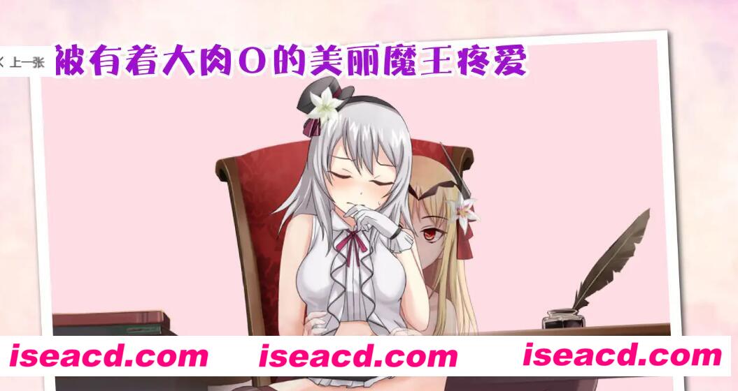 图片[1]-【日式RPG/中文/PC+安卓】柜台小姐是魅魔-用OO来帮助大家完成任务! DL官方中文版【1G】-嘤嘤怪之家