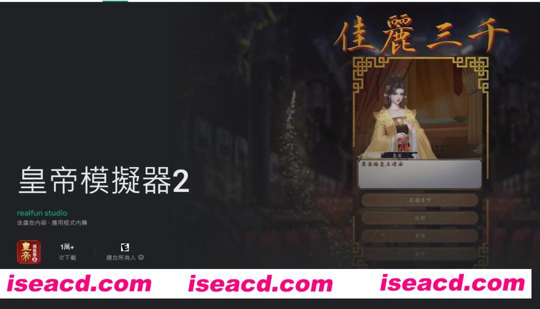 图片[3]-【安卓/破解版/中文】皇帝模拟器2 官方中文破解版 安卓直装【300M】-嘤嘤怪之家