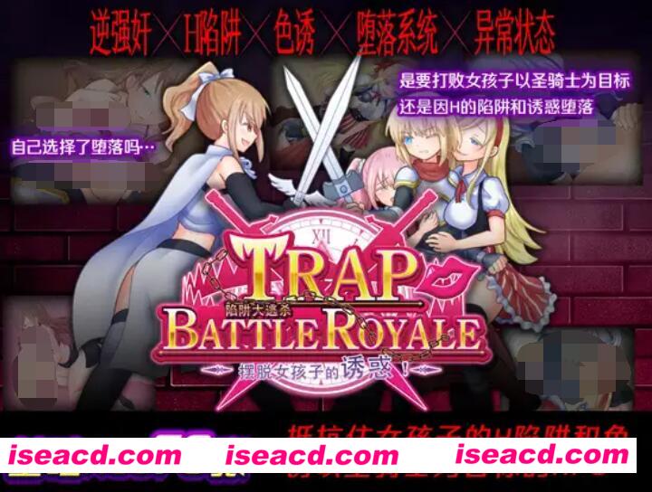 图片[1]-【日式RPG/AI汉化/动态CG】陷阱大逃杀 ～摆脱女孩子的诱惑！～ V1.05b 官方AI汉化版【1G/新作】-嘤嘤怪之家