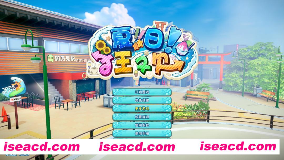 图片[3]-【I社新作/精翻汉化/步兵】i社新作《夏日狂欢》V1.05 小花精翻汉化版！集成插件/步兵解码/带角色卡【36G/新作/全CV】-嘤嘤怪之家