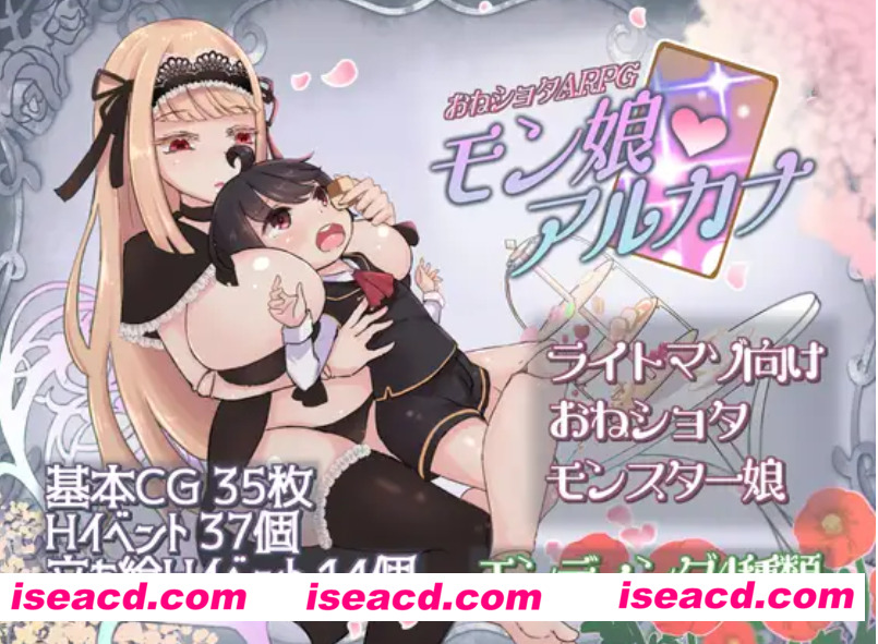 图片[1]-【ARPG/ai汉化/全动态】姐弟恋ARPG 魔物娘战记 おねショタARPG モン娘アルカナ AI汉化版【1.2G/新作】-嘤嘤怪之家