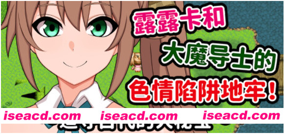 图片[1]-【日式RPG/中文】露露卡和大魔导士的邪恶陷阱地牢～追寻古代的大秘宝 Steam官方中文版 【300M/新作】-嘤嘤怪之家