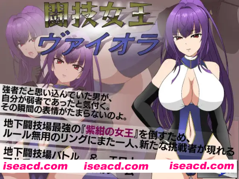 图片[1]-【互动ACT/机翻/步兵全动态】[jsk工房] 斗技女王薇奥拉 闘技女王ヴァイオラ + 步兵补丁【350M/新作/CV】-嘤嘤怪之家