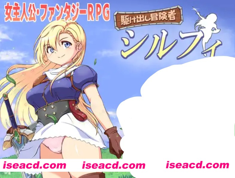 图片[1]-【日式RPG/AI汉化】初出茅庐的冒险者希尔菲 駆け出し冒険者シルフィ AI汉化【750M/新作/CV】-嘤嘤怪之家