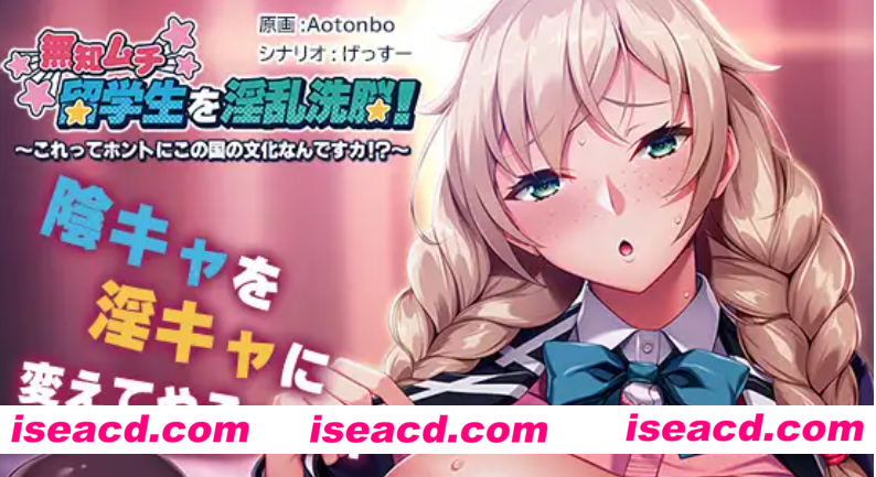 图片[1]-【日式ADV/AI汉化】无知留学生的堕落洗脑-这个地方真的是这样子的吗？ ai汉化版【500M/全CV】-嘤嘤怪之家