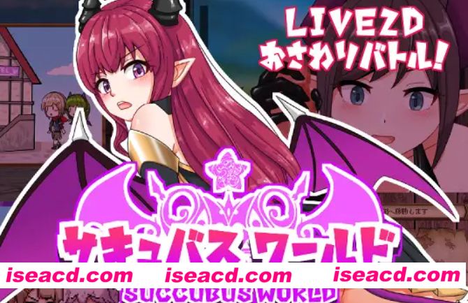 图片[1]-【日式SLG/汉化/动态CG】魅魔世界 サキュバスワールド V1.0 AI汉化版+全CG【650M】-嘤嘤怪之家