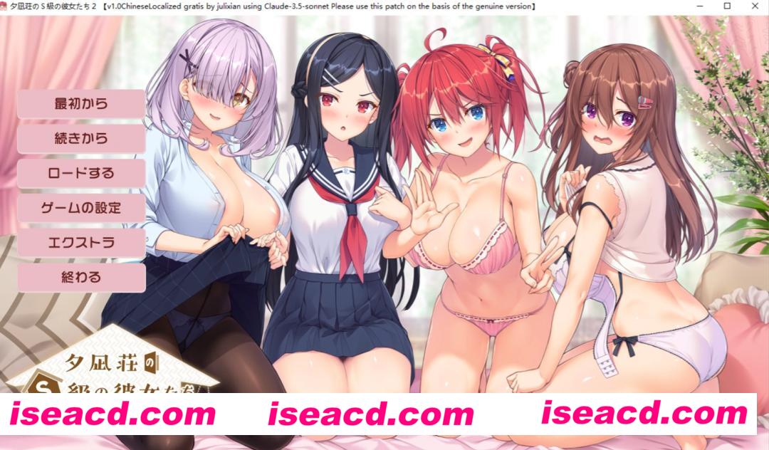 图片[1]-【大作ADV/AI汉化/合集】夕凪庄的Ｓ級女朋友/夕凪荘のＳ級の彼女たち  1+2合集 AI汉化润色版【12.5G/全CV/新作】-嘤嘤怪之家