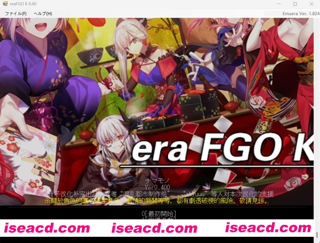 图片[1]-【文字游戏/中文】eraFGO K FGO同人tohoK系列魔改中文版 【100M】-嘤嘤怪之家