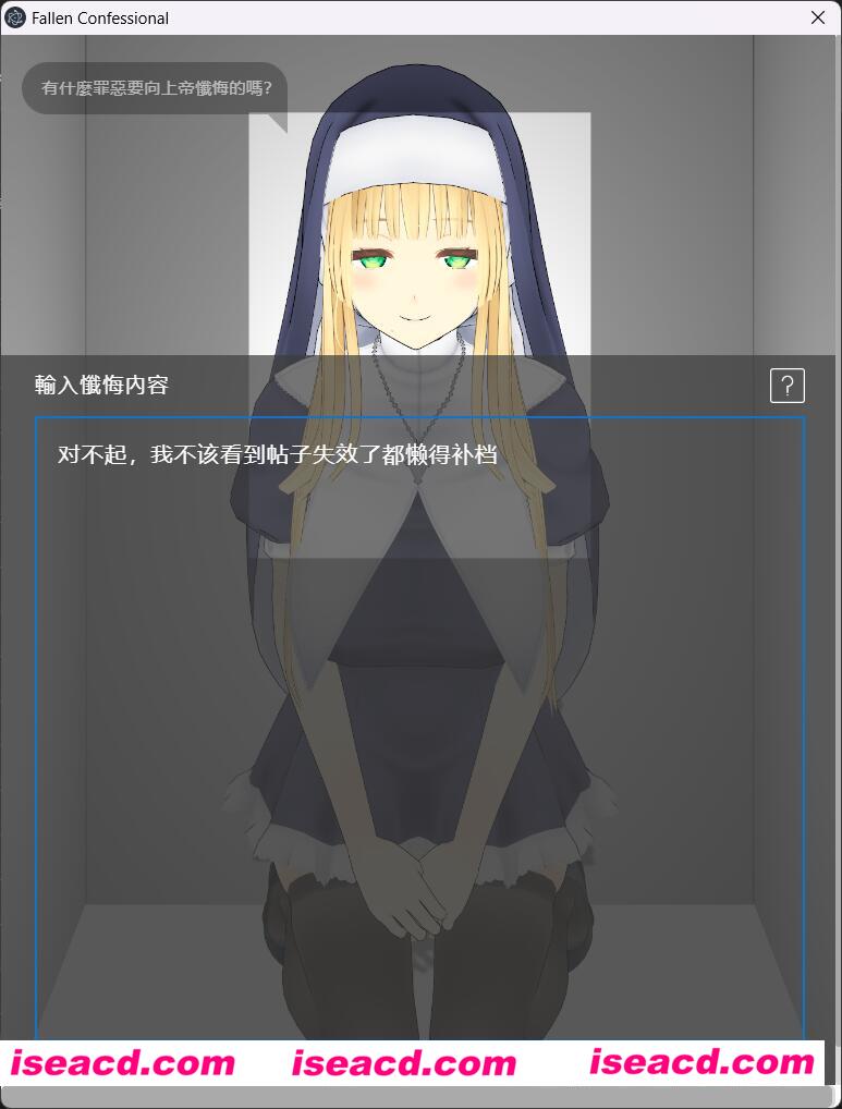 图片[2]-【互动SLG/中文/3D】即堕的忏悔室-即堕ち懺悔室 DL官方中文版 【500M/新作】-嘤嘤怪之家