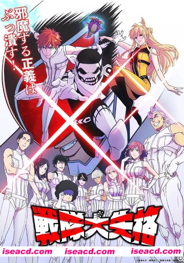 图片[1]-【24年4月番/中字/完结】战队大失格 戦隊大失格 全12集中字1080P【6.9G】-嘤嘤怪之家