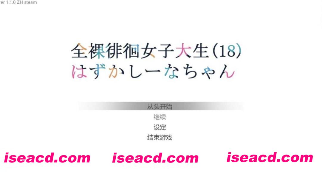 图片[2]-【日式RPG/中文/步兵】全果徘徊的女大学生~害羞的椎名酱 V1.1.0 官方中文步兵版【800M】-嘤嘤怪之家