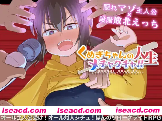 图片[1]-【互动RPG/AI汉化/PC+安卓】久木酱的生活真是一团糟！！ くぬぎちゃんの人生メチャクチャ!!AI汉化版【1.3G】-嘤嘤怪之家