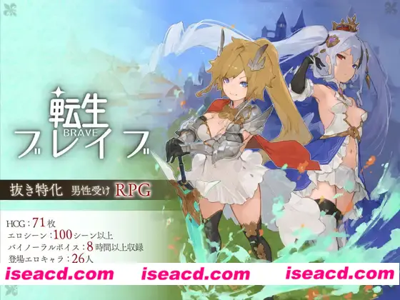 图片[1]-【日式RPG/AI汉化/3D全动态】转生勇者-転生ブレイブ v1.0.9.7.1 AI汉化版【7.03G/新作/全CV】-嘤嘤怪之家