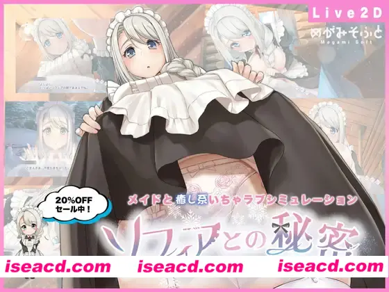 图片[1]-【日式SLG/中文/PC+安卓/全动态触摸】我与索菲娅的秘密/ソフィアとの秘密 DL官方中文版【2.2G/全CV】-嘤嘤怪之家