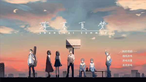 图片[1]-【GAL/中文/动态】薄暮夏梦 Shanghai Summer V1.6.20 官方中文硬盘版【1.3G/全CV】-嘤嘤怪之家