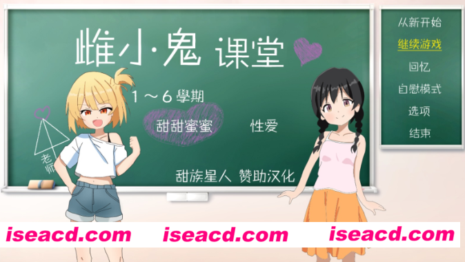 图片[1]-【日式互动SLG/精翻汉化】雌小鬼课堂!/メ○ガキ授業! v2.00 甜族星人赞助汉化版【750M/新汉化/全CV】-嘤嘤怪之家