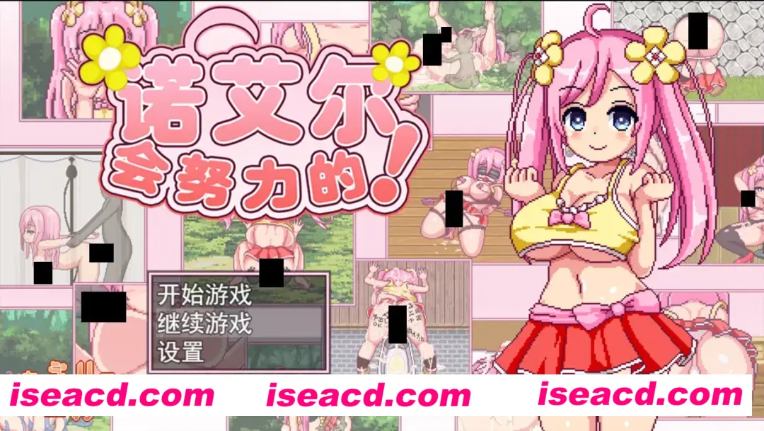 图片[1]-【日系像素RPG精品/官中/露出/PC+安卓joi】诺艾尔会努力的！ノエルがんばりますっ!Ver1.03官方中文版+全回想【991M】-嘤嘤怪之家