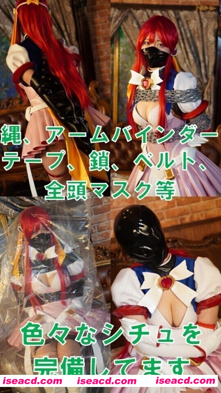 图片[2]-【COSPLAY】[夢かき屋]超昂天使エスカレイヤー・リブート 紧缚COS【300M】-嘤嘤怪之家