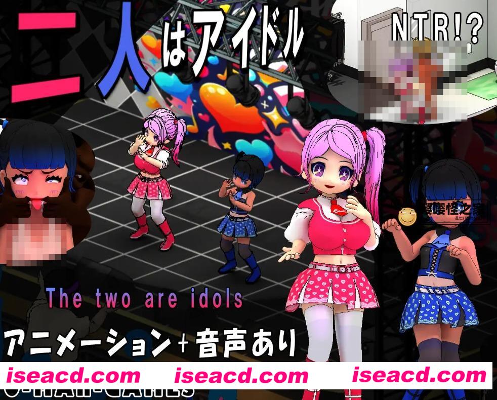 图片[1]-【日式SLG/中文/2.5d】两人是偶像~NTR！？/二人はアイドル~NTR!? DL官方中文版【550M/新作】-嘤嘤怪之家