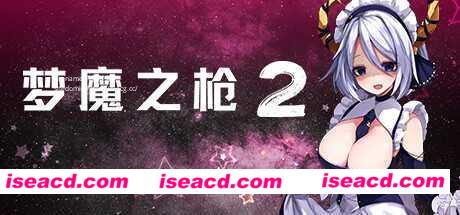 图片[1]-【弹幕ACT/中文/步兵全动态】梦魔之枪2  V1.02 STEAM官方中文步兵版【1.1G/新作/CV】-嘤嘤怪之家