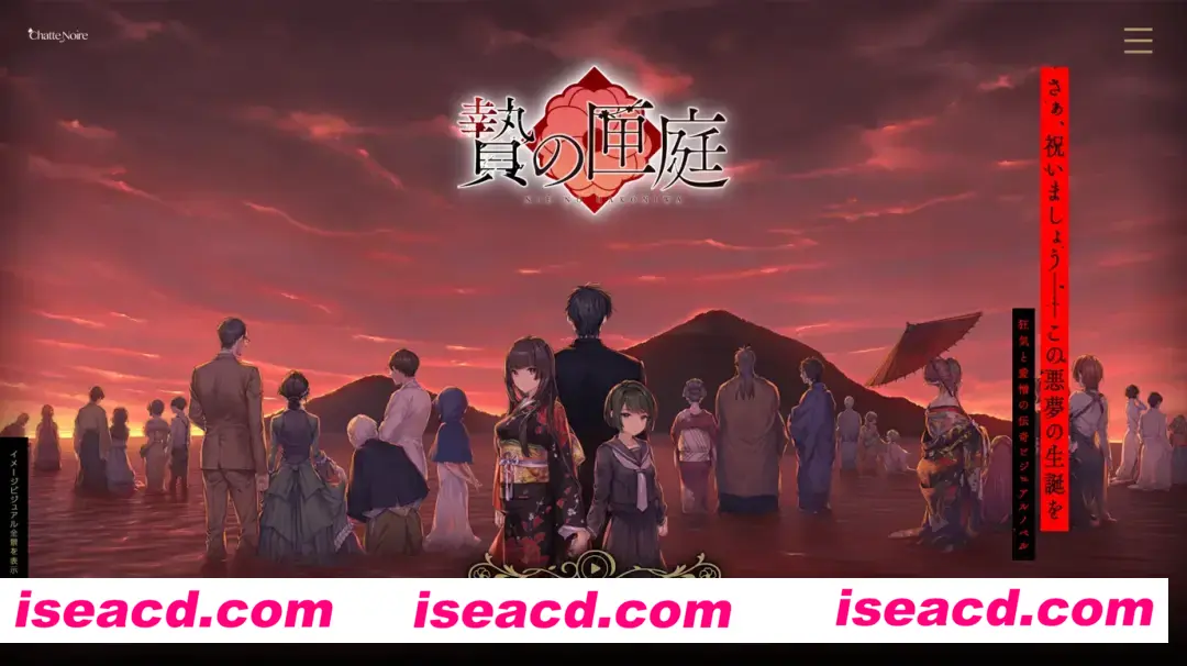 图片[1]-【日系ADV/官中/血腥】贄の匣庭  贽之匣庭 R18 Ver1.10 官方中文版【3.1G】-嘤嘤怪之家