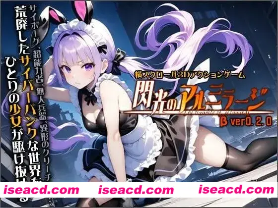 图片[1]-【日式大作ACT/全动态/3D】闪光的阿尔米拉吉  閃光のアルミラージ Verβ版020 4月更新版【6G/全CV】-嘤嘤怪之家