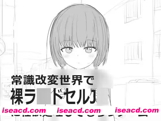 图片[1]-【日式SLG/精翻汉化】常识改变世界的果体游戏  Coral精翻汉化版【100M/新汉化】-嘤嘤怪之家