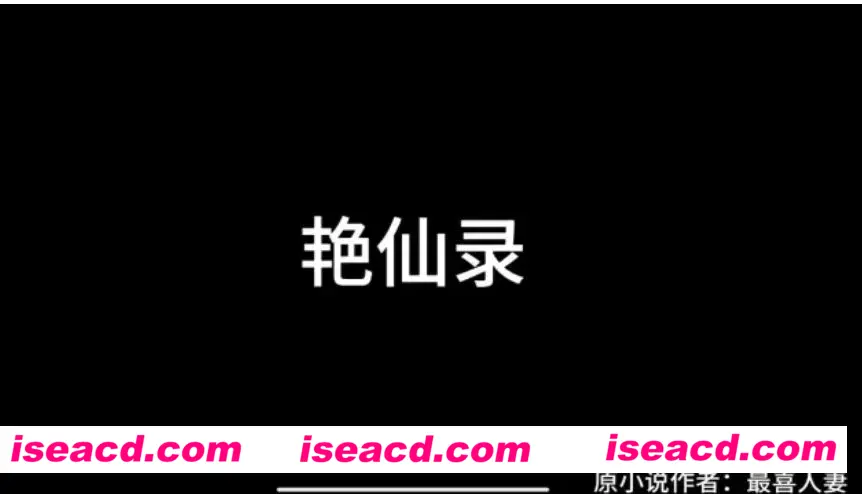 图片[1]-【3D动画/中文/步兵】 [decade]5月新作-艳仙录：仙妻美母身中催眠幻术 [1v]【4G】-嘤嘤怪之家