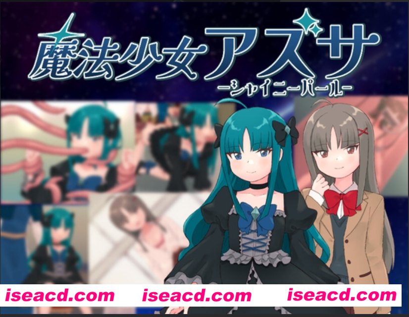图片[1]-【日系RPG/汉化/动态】魔法少女亚梓莎～辉灭珍珠·暴君蔷薇～ 魔法少女アズサ～シャイニーパール～ AI汉化版（Mtool）【1.18G】-嘤嘤怪之家