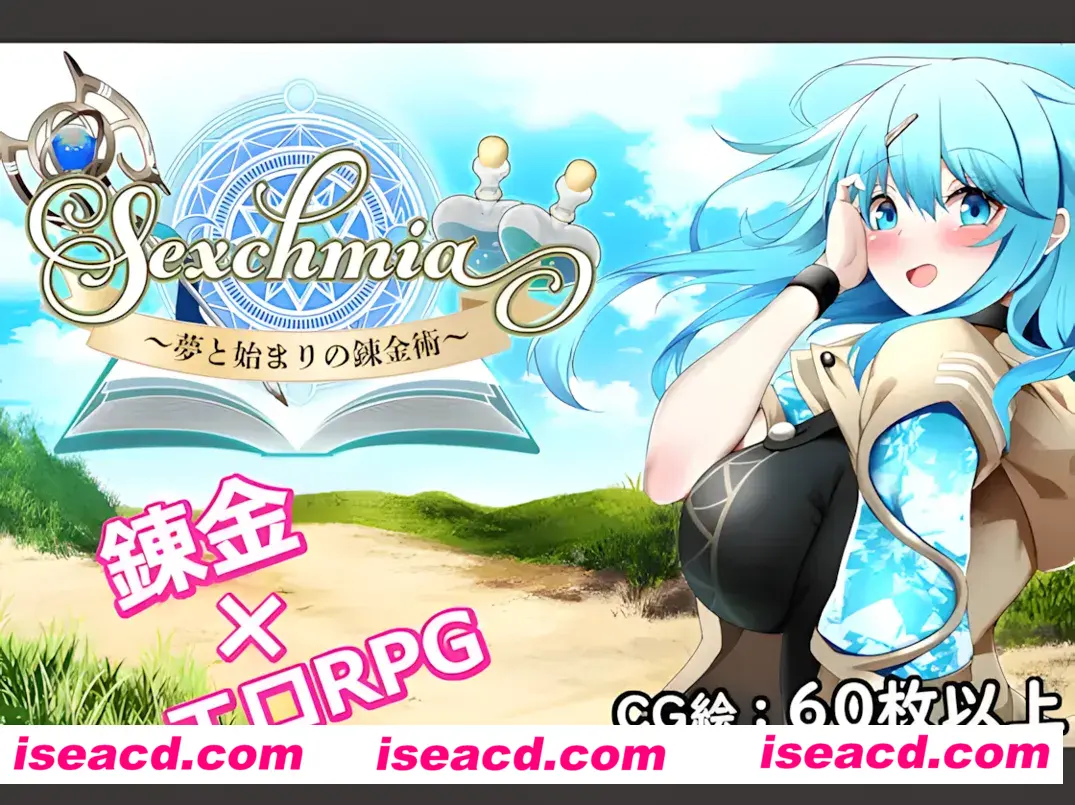 图片[1]-【日系RPG/AI汉化/异种X】Sexchmia～梦与初始的炼金术～ Sexchmia～夢と始まりの錬金術～ Ver1.01 Mtool汉化【1.94G】-嘤嘤怪之家