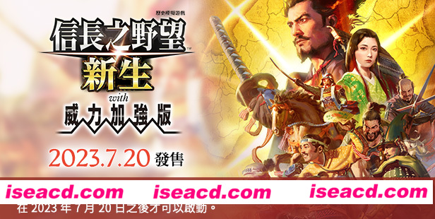 图片[1]-【战略SLG/中文/豪华版】信长之野望16･新生 V1.15威力加强版 中文硬盘解压即撸【25G】-嘤嘤怪之家