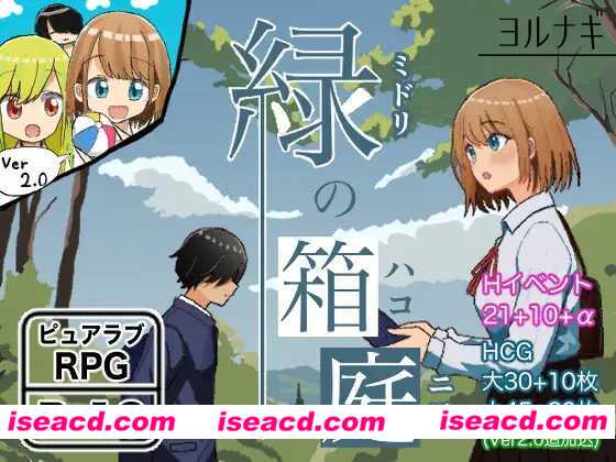 图片[1]-【日式RPG/AI汉化/PC+安卓】绿之箱庭/緑の箱庭～ミドリのハコニワ～ Ver2.0 AI汉化版【1.3G/新作】-嘤嘤怪之家