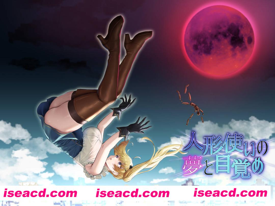 图片[1]-【日式大作RPG/AI汉化】人形使梦醒之时/人形使いの梦と目覚め Ver1.4 AI汉化版【1.2G/更新】-嘤嘤怪之家