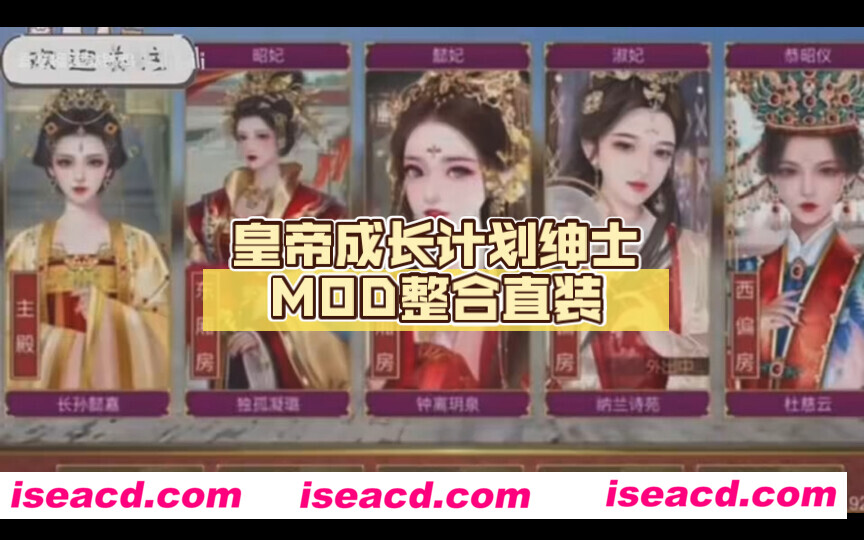 图片[1]-【安卓/中文/MOD魔改版】皇帝成长计划 绅士MOD整合 安卓直装步兵版【200M】-嘤嘤怪之家