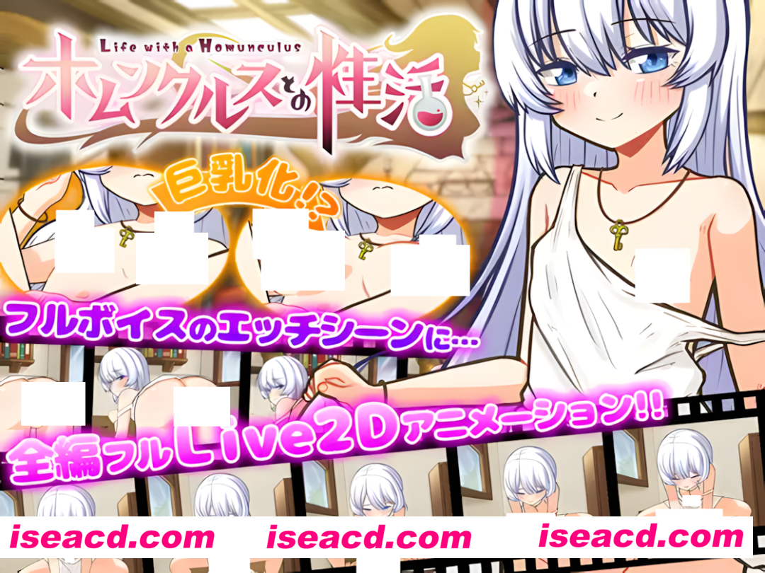 图片[1]-【日系SLG/官中/动态/PC+安卓joi】与人造人的生活 ~Life with a Homunculus 官方中文版【1.11G】-嘤嘤怪之家