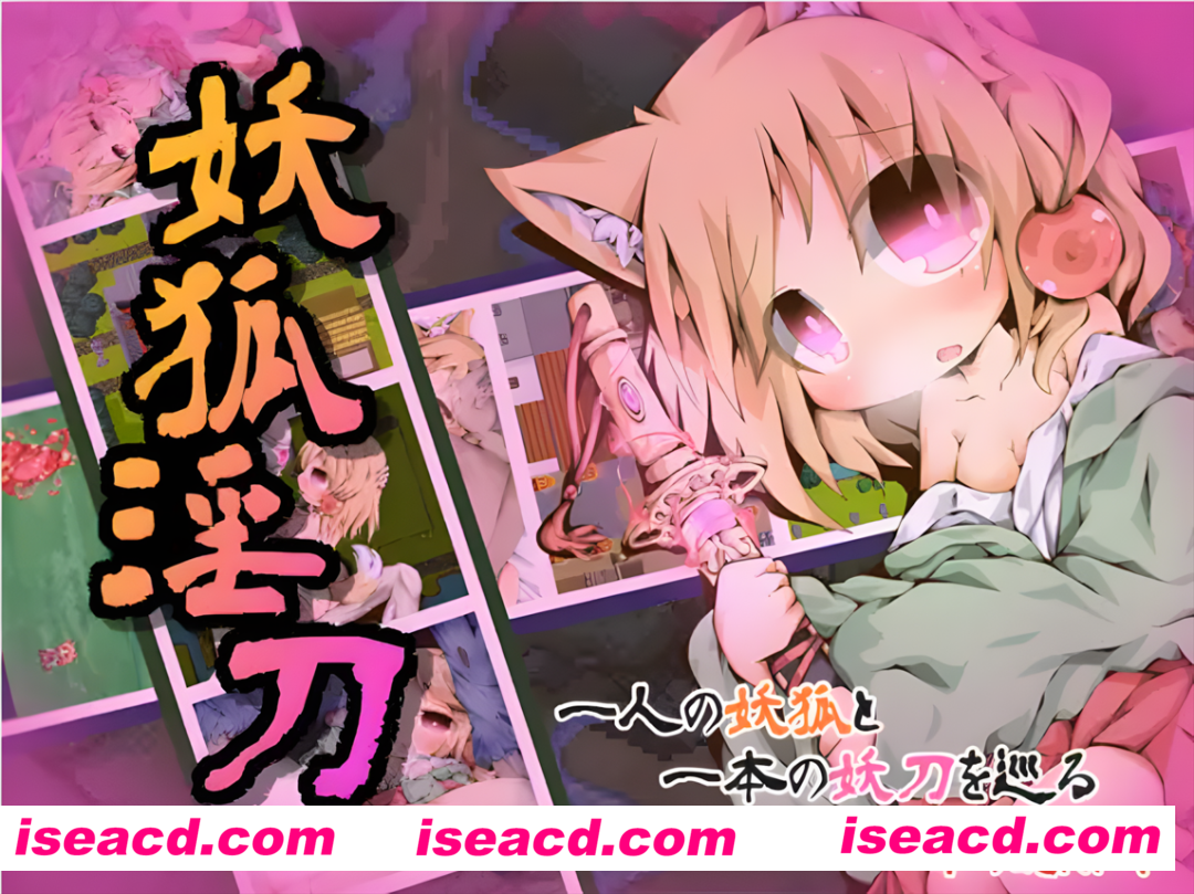 图片[1]-【像素RPG精品/完全汉化】妖狐淫刀 完全汉化版【162M】-嘤嘤怪之家