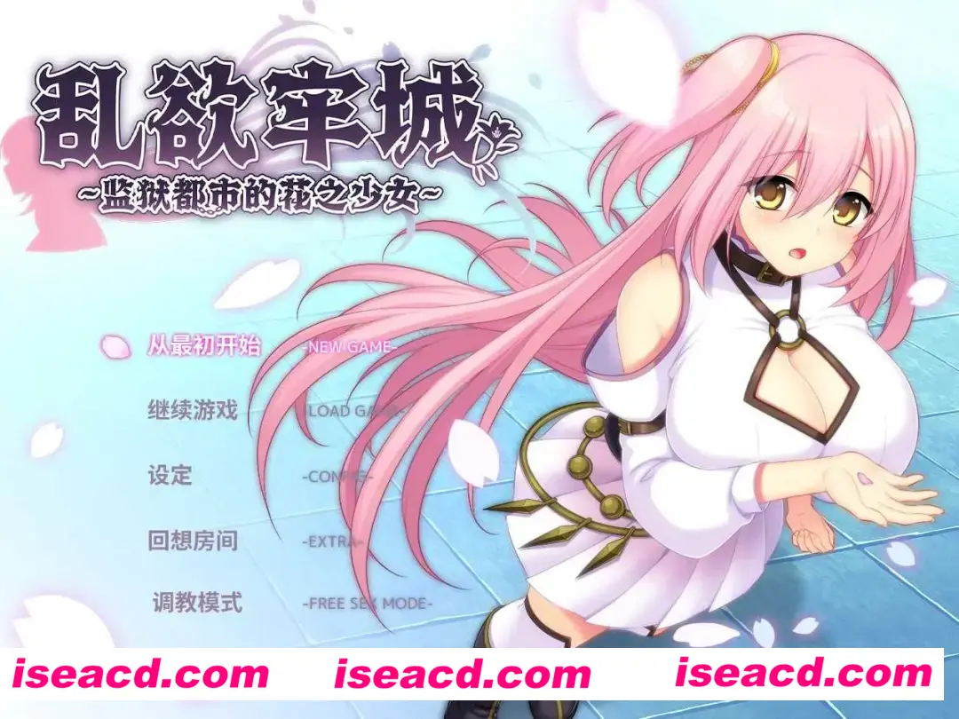 【爆款RPG精品/官中/动态】乱欲牢城~监狱都市的花之少女~ Ver1.03 官中步兵版【4.46G】