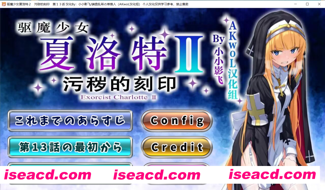 图片[1]-【RPG+ADV/汉化/合集】驱魔少女夏洛特Ⅰ+Ⅱ～污秽的刻印1~13话 完全精翻汉化整合版【3G/全CV】-嘤嘤怪之家