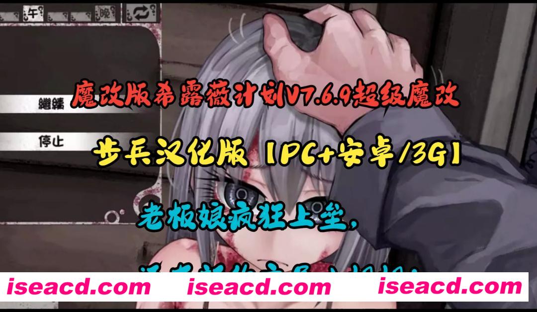 图片[1]-【养成SLG/汉化/步兵】希尔薇のjiao配计划/希露薇の交配計劃 V7.6.9 超级魔改步兵版[PC+安卓]【3G】-嘤嘤怪之家