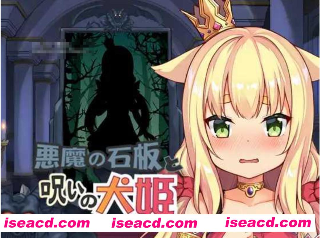 图片[1]-【触摸SLG/中文/全动态】 恶魔的石板与被诅咒的犬姬 Alpha v2.0  官方中文版【300M/更新】-嘤嘤怪之家