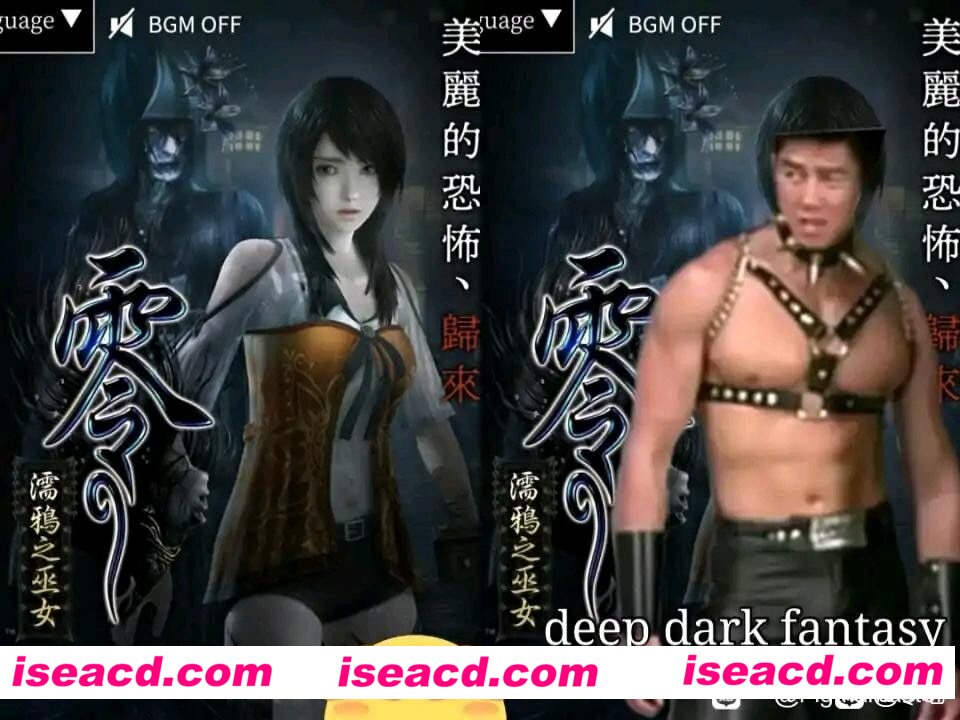 图片[1]-【大型日式RPG/中文/魔改版】零~濡鸦之巫女1.0.0.5本体+全女果体mod魔改【15.7G/全CV】-嘤嘤怪之家