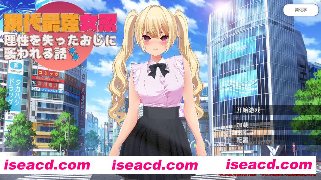 图片[1]-【日式ARPG/中文/全动态】现代最强女忍者·被失去理性的大叔袭击的话…  DL官方中文版【500M/新作/CV】-嘤嘤怪之家